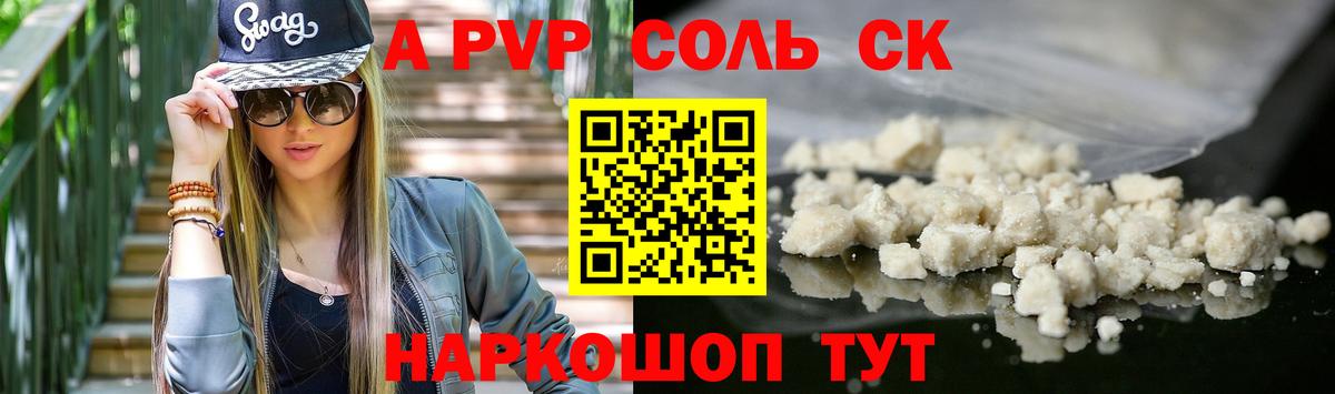 A PVP крисы CK Заволжье
