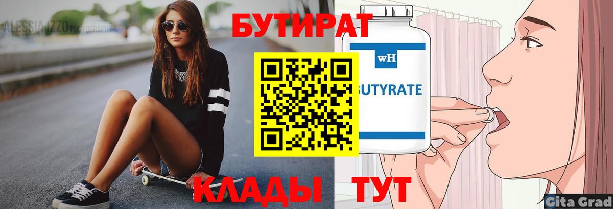 БУТИРАТ оксибутират Заволжье