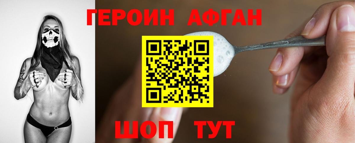 Заволжье  Героин гречка  ГЕРОИН  Вход с VPN 