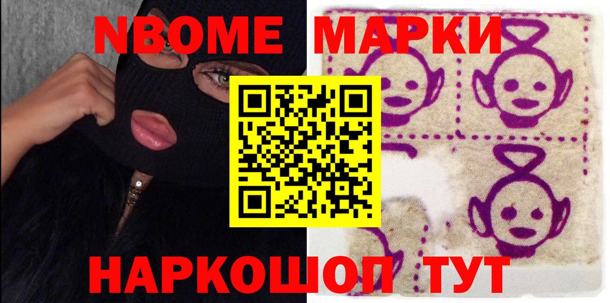 Марки 25I-NBOMe 1500мкг  Наркотические марки  Заволжье  Вход с VPN 